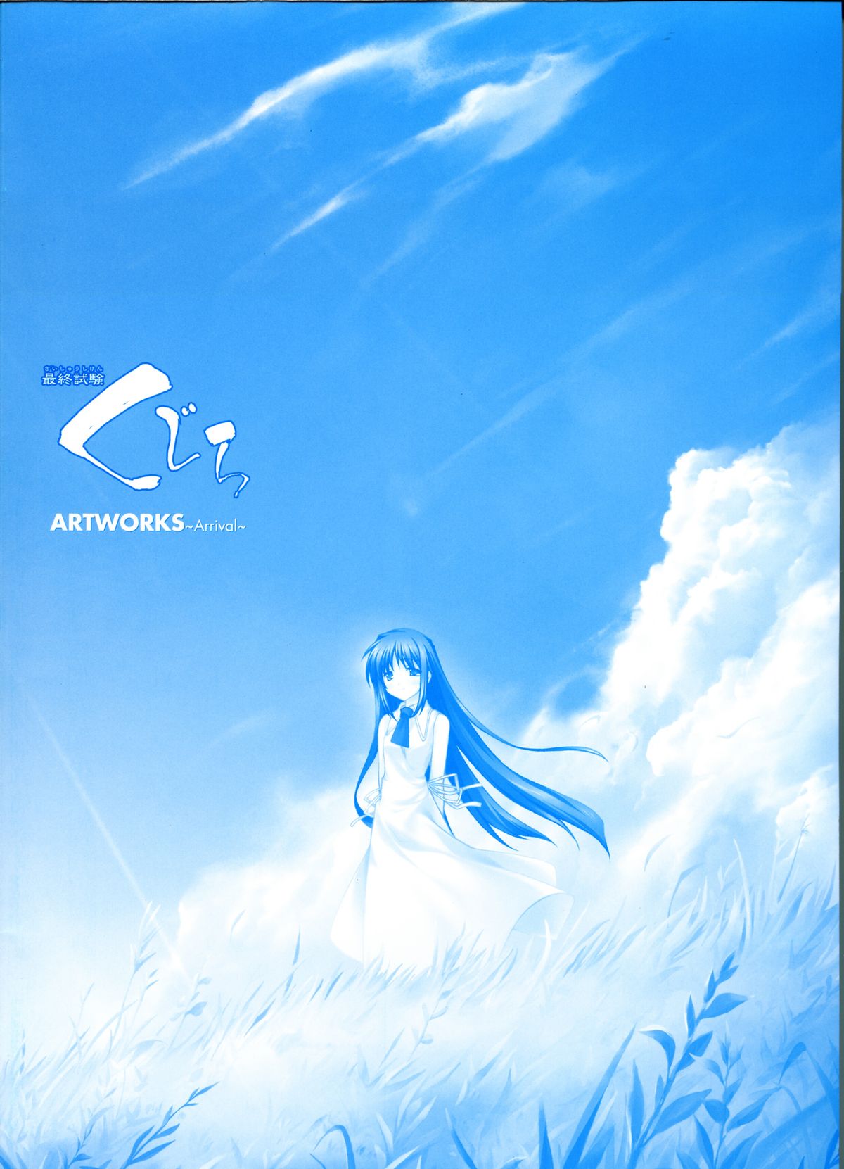 Saishuu Shiken Kujira ARTWORKS ~Arrival~ page 4 full