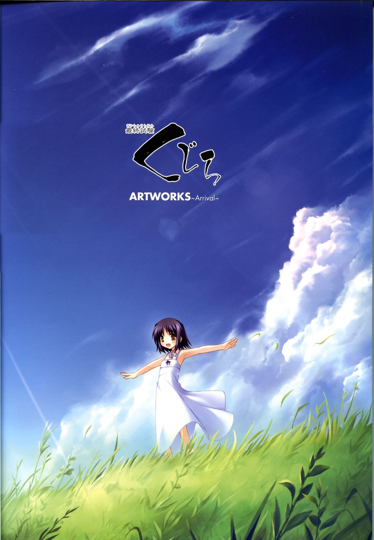 Saishuu Shiken Kujira ARTWORKS ~Arrival~ page 7 full