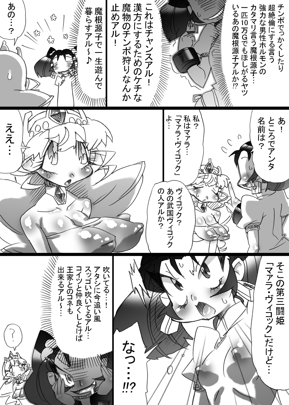 Bakukon Touki Maara 3 page 5 full