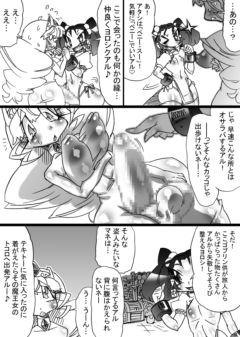 Bakukon Touki Maara 3 page 6 full