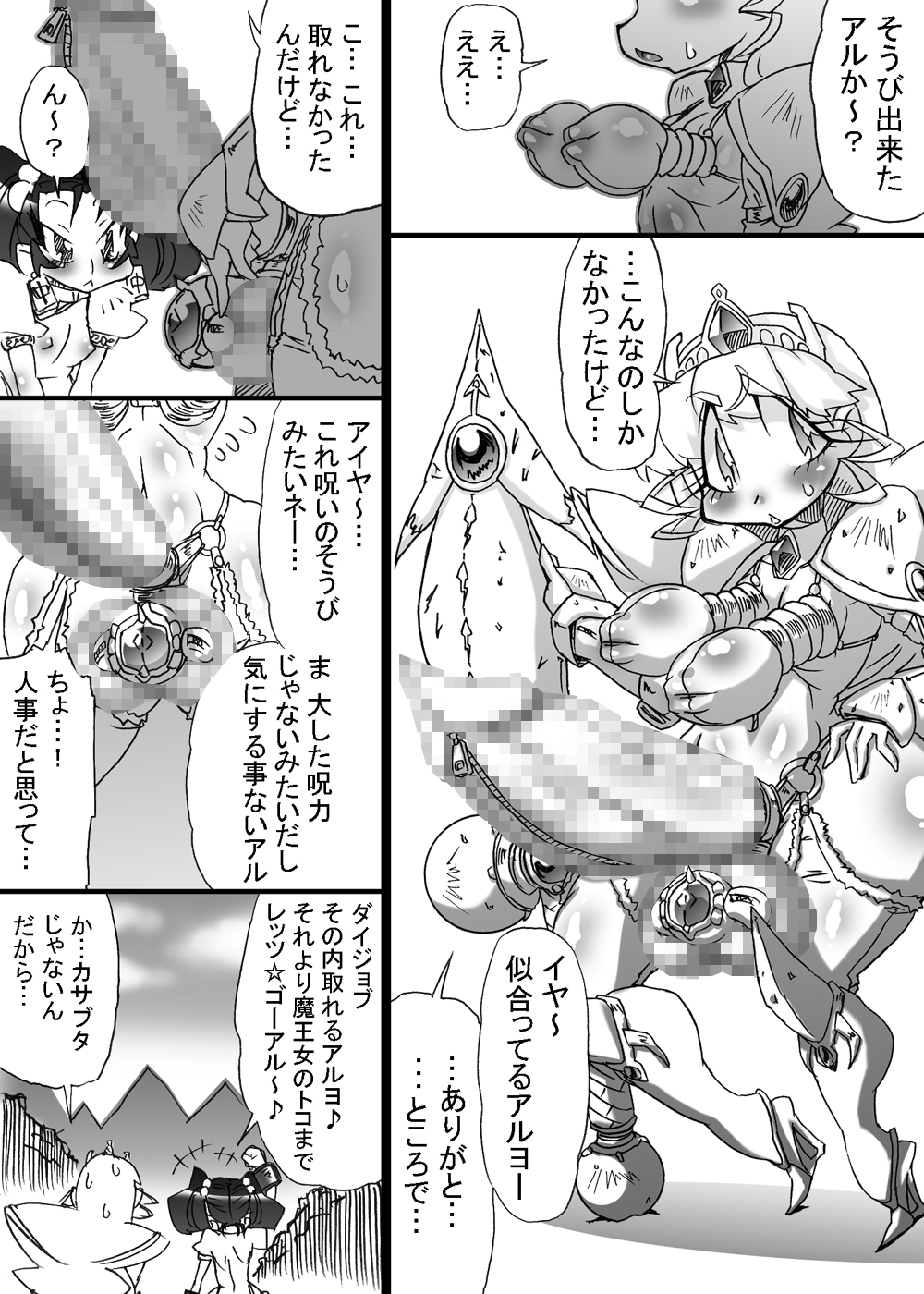 Bakukon Touki Maara 3 page 7 full