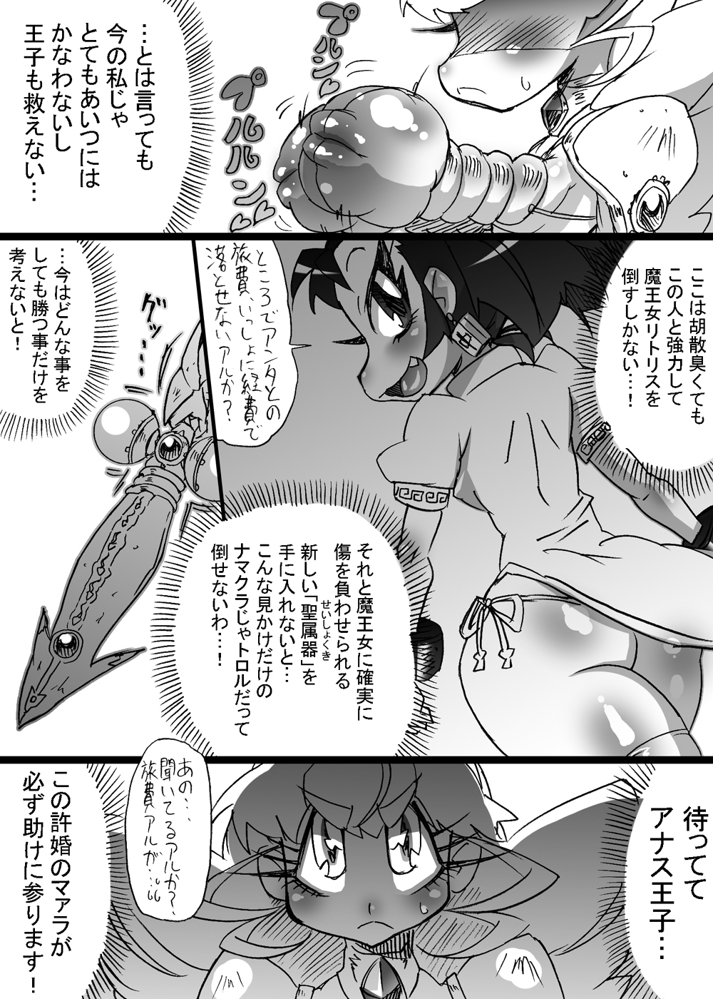 Bakukon Touki Maara 3 page 8 full