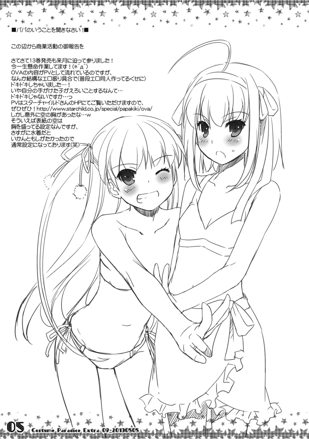 Seifuku Rakuen Extra 09 page 5 full