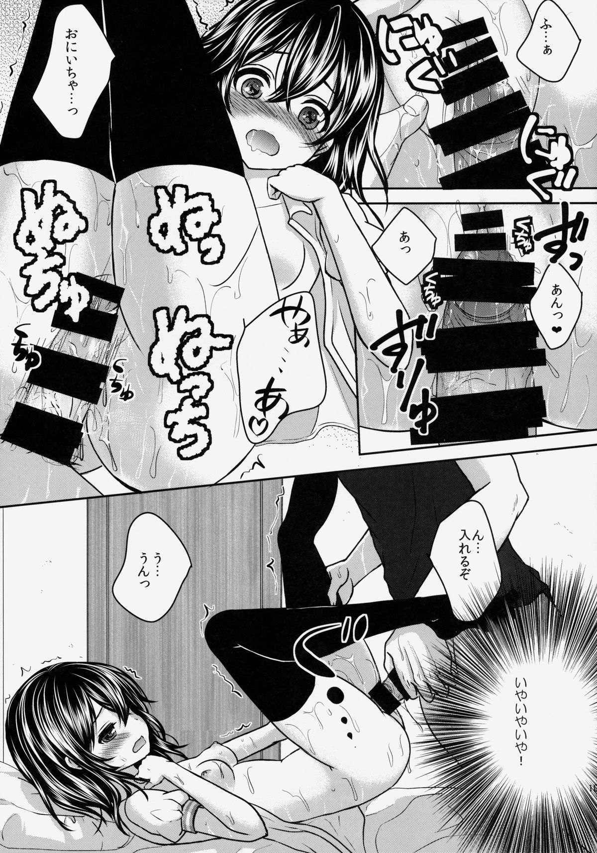 Onii-chan ni Otona ni Shite Moraou! page 10 full