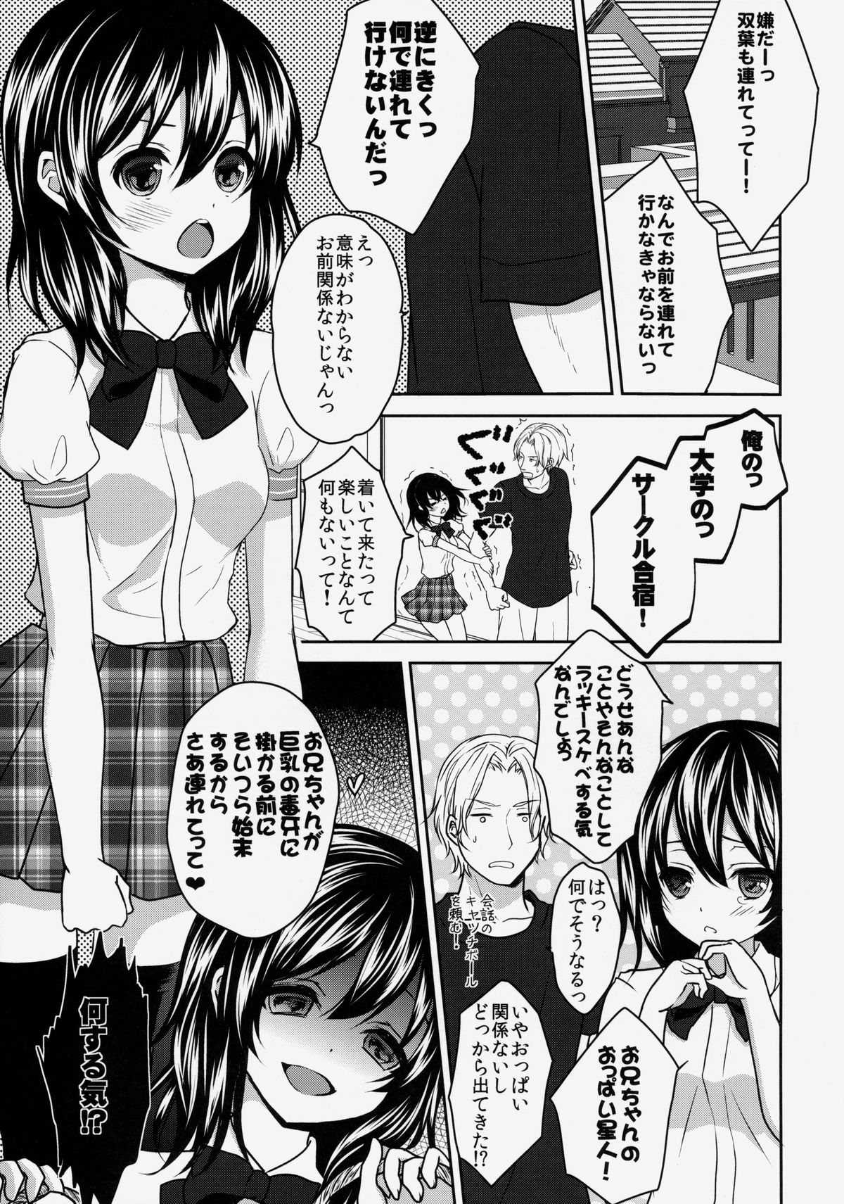 Onii-chan ni Otona ni Shite Moraou! page 3 full