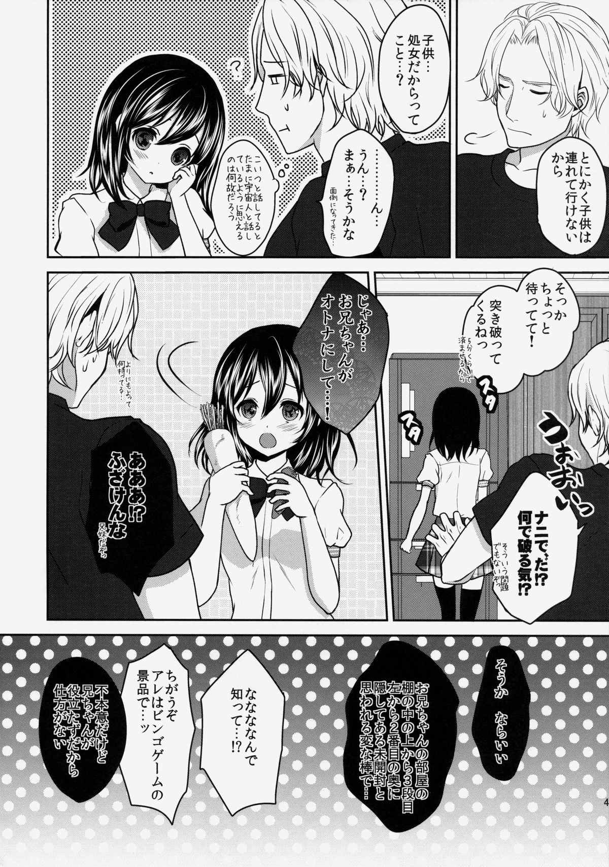 Onii-chan ni Otona ni Shite Moraou! page 4 full