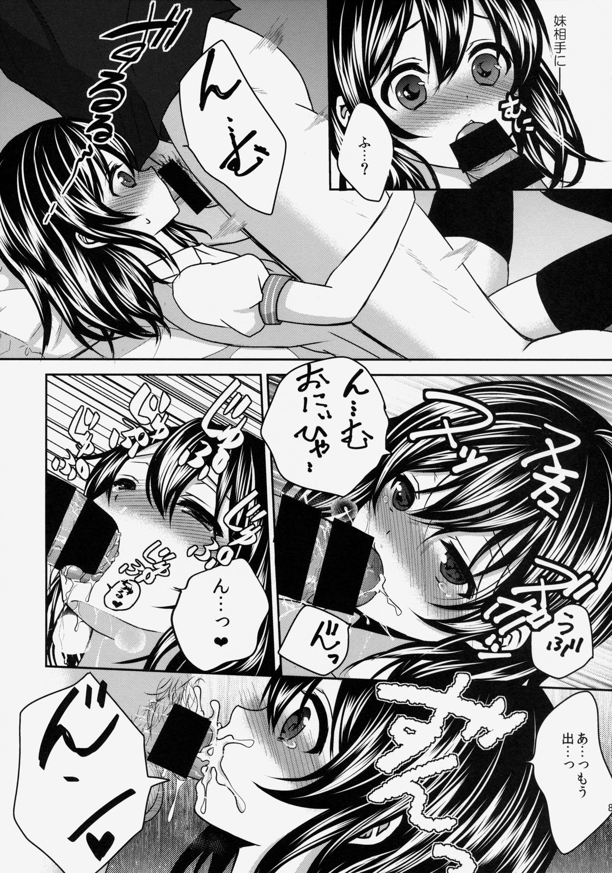 Onii-chan ni Otona ni Shite Moraou! page 8 full