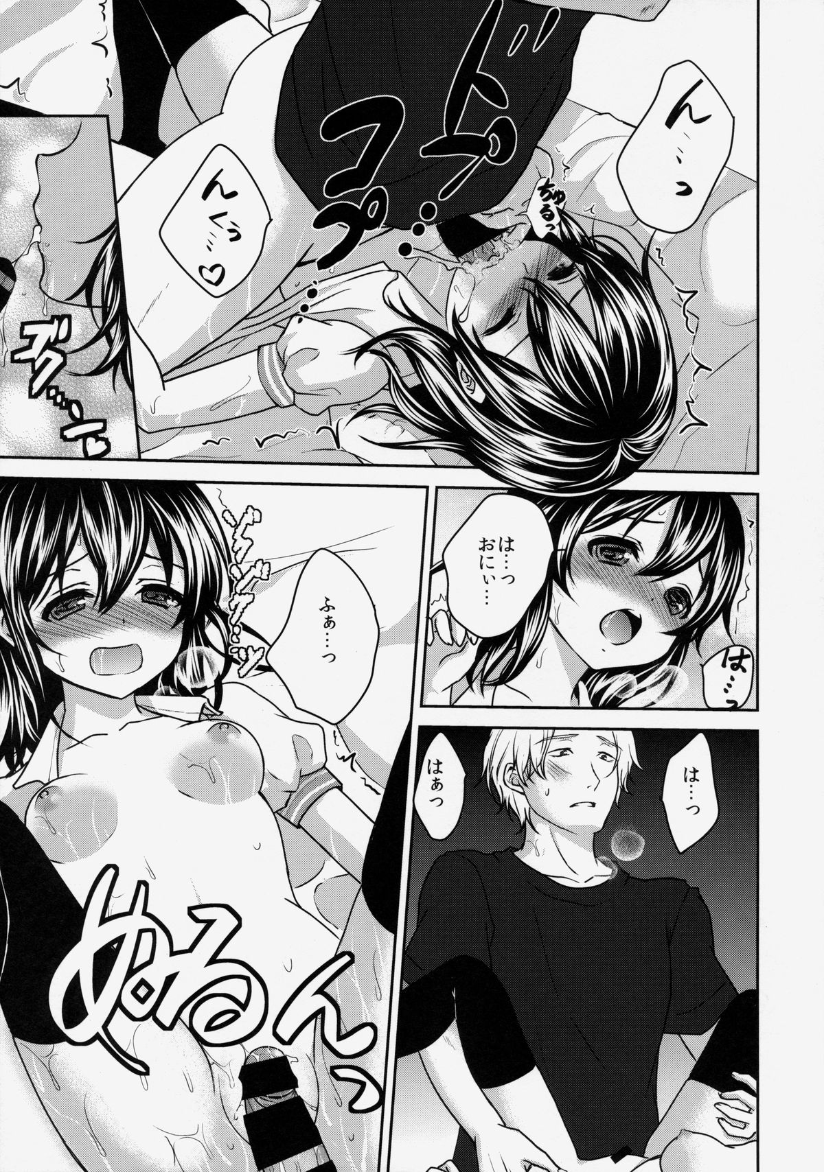 Onii-chan ni Otona ni Shite Moraou! page 9 full