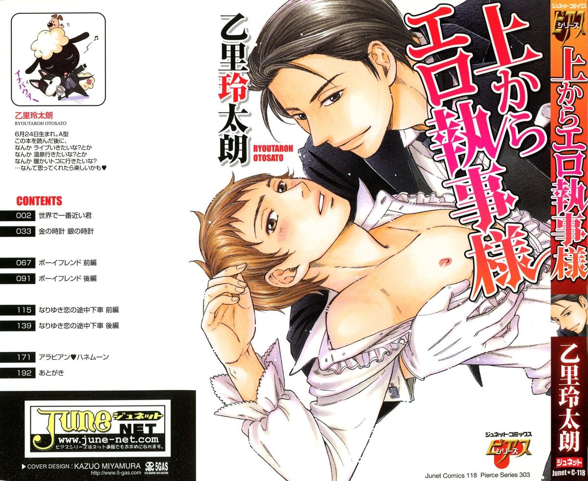 Ue kara Ero Shitsuji-sama page 1 full