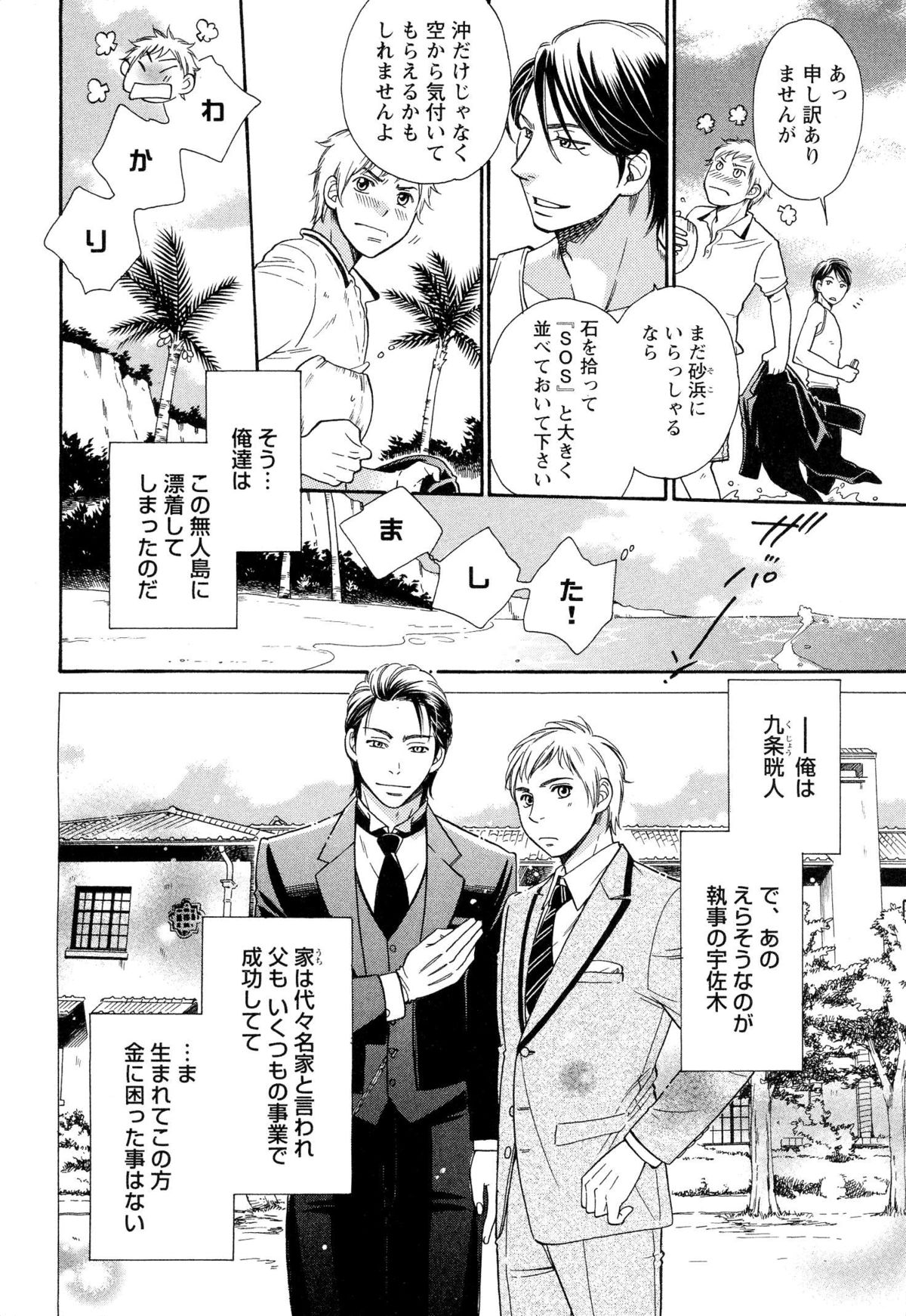 Ue kara Ero Shitsuji-sama page 10 full