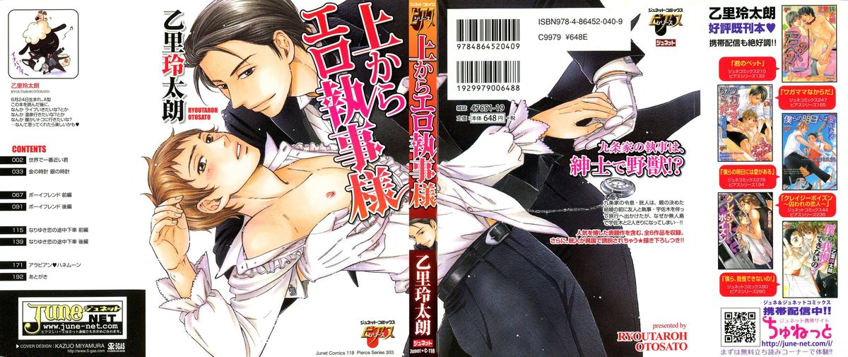 Ue kara Ero Shitsuji-sama page 3 full