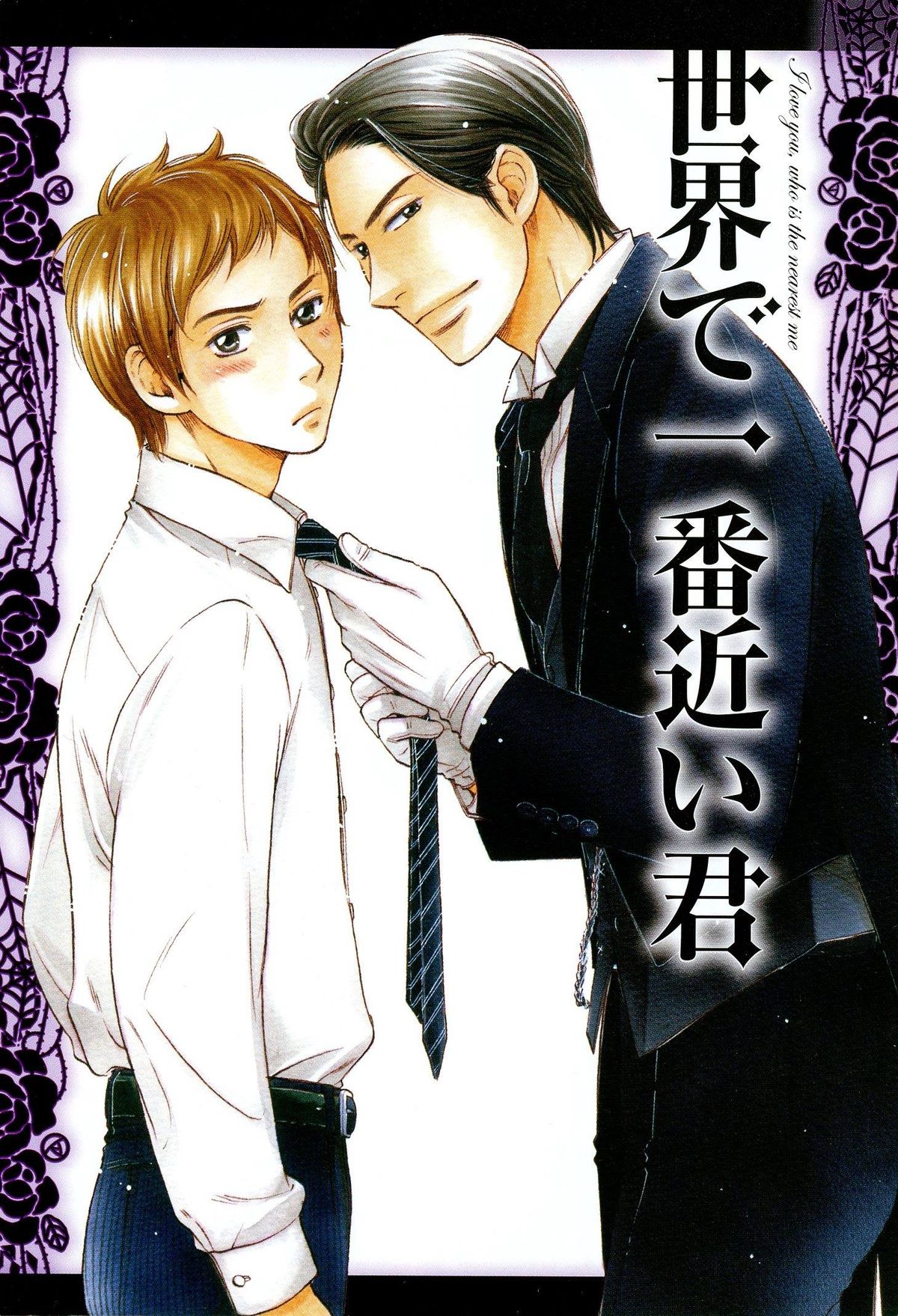 Ue kara Ero Shitsuji-sama page 5 full