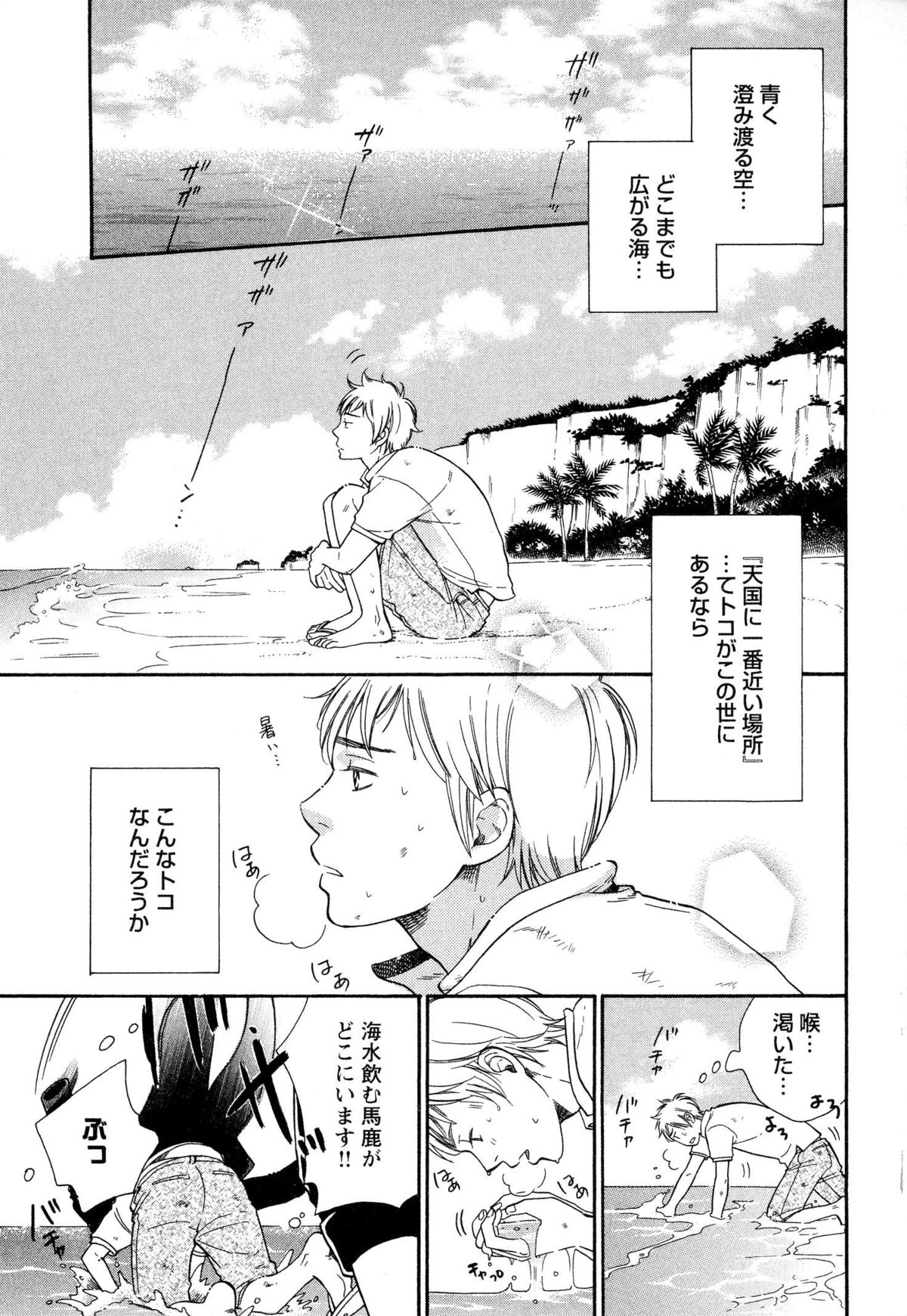 Ue kara Ero Shitsuji-sama page 7 full