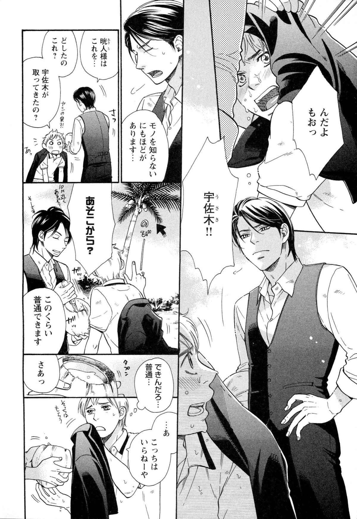 Ue kara Ero Shitsuji-sama page 8 full