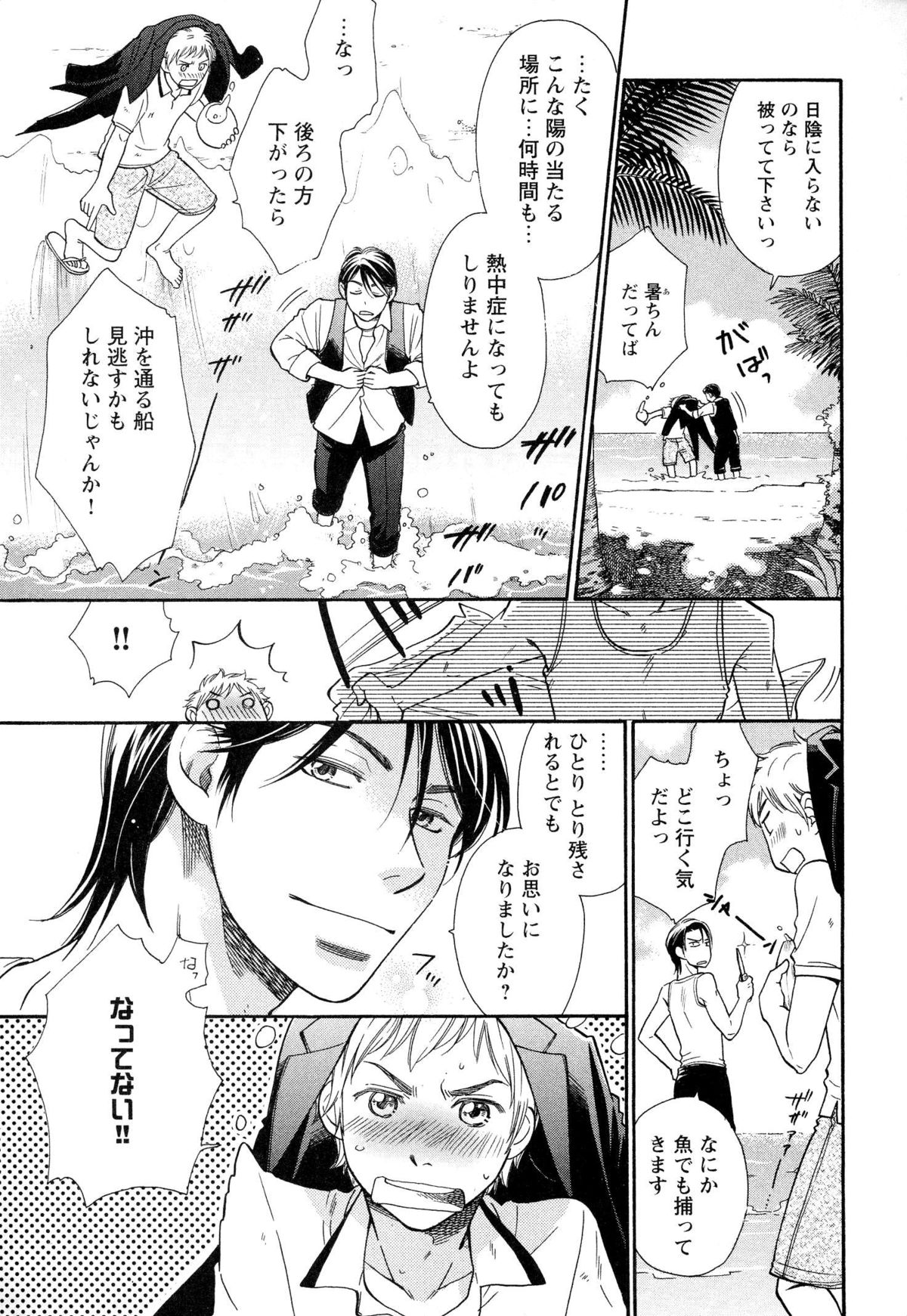 Ue kara Ero Shitsuji-sama page 9 full