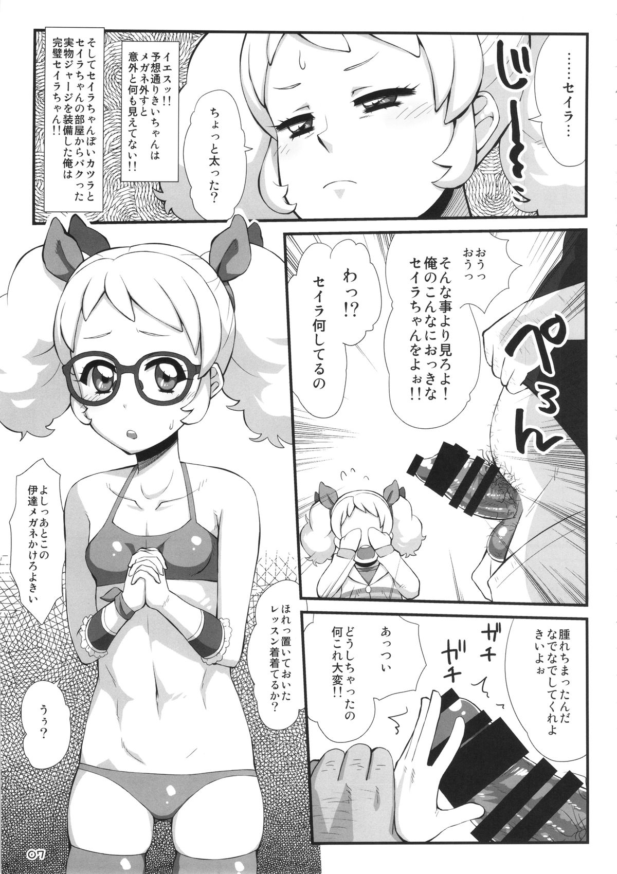 Chu~... zuzu... zu... page 6 full