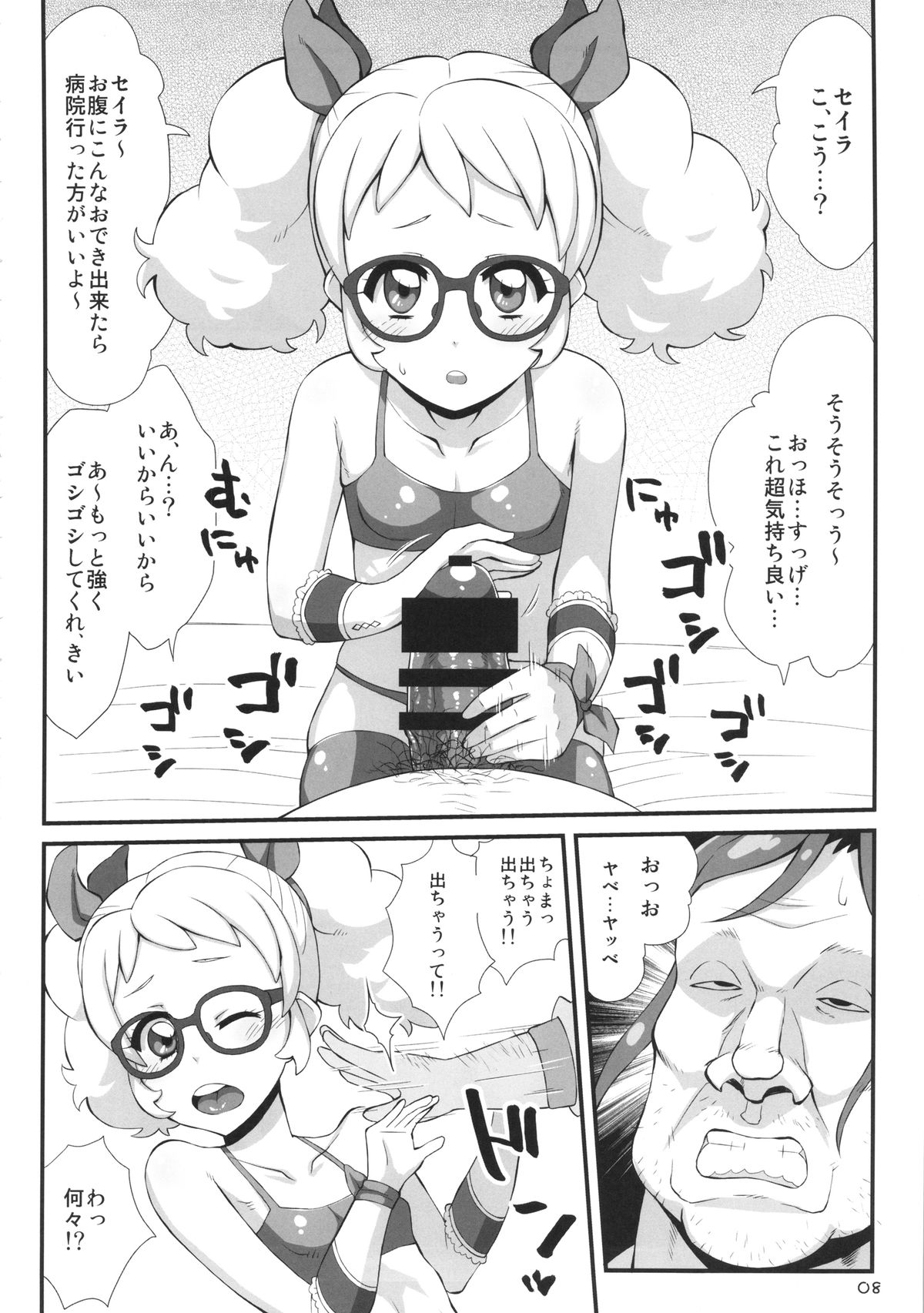Chu~... zuzu... zu... page 7 full