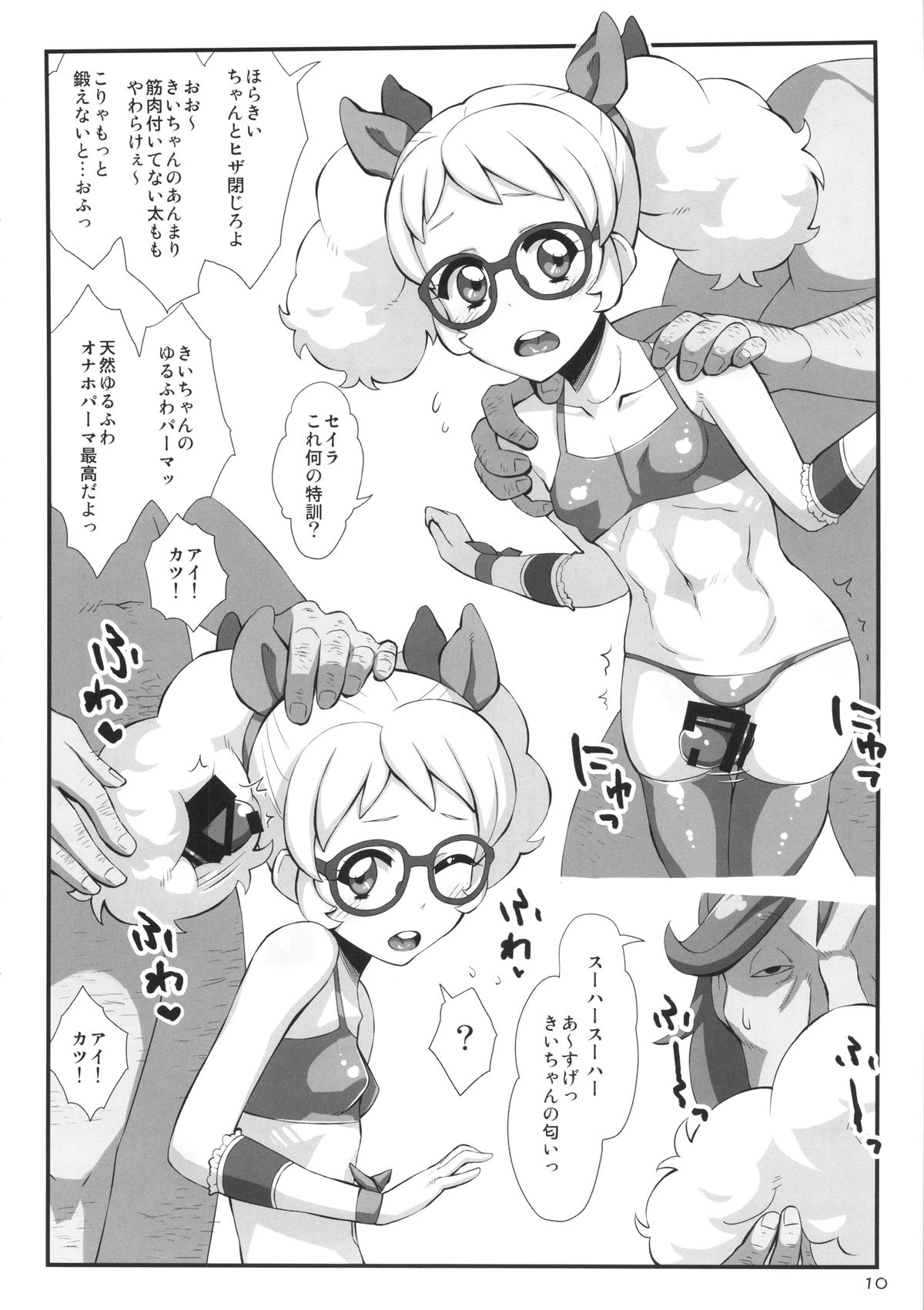 Chu~... zuzu... zu... page 9 full