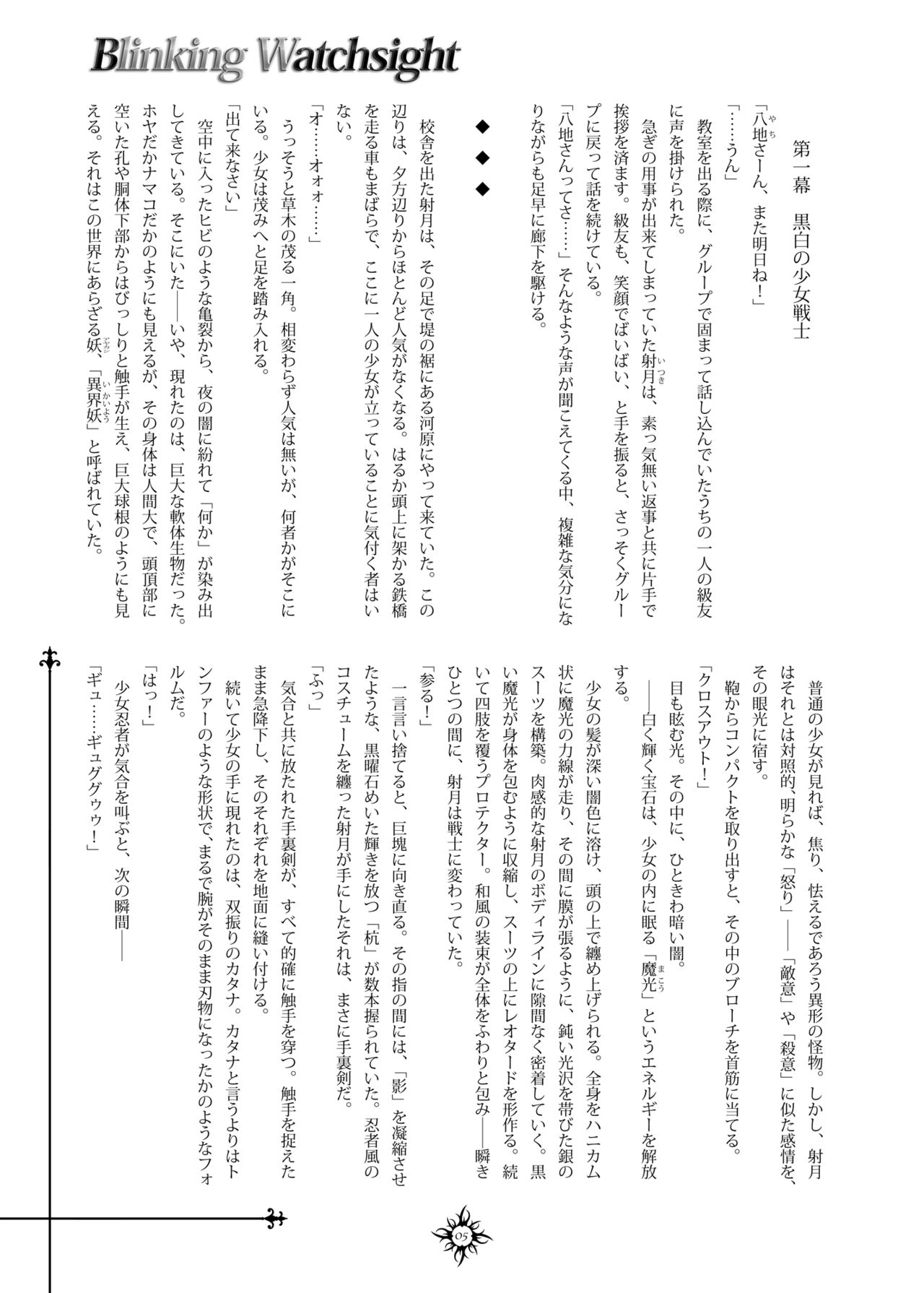 Blinking Watchsight page 4 full