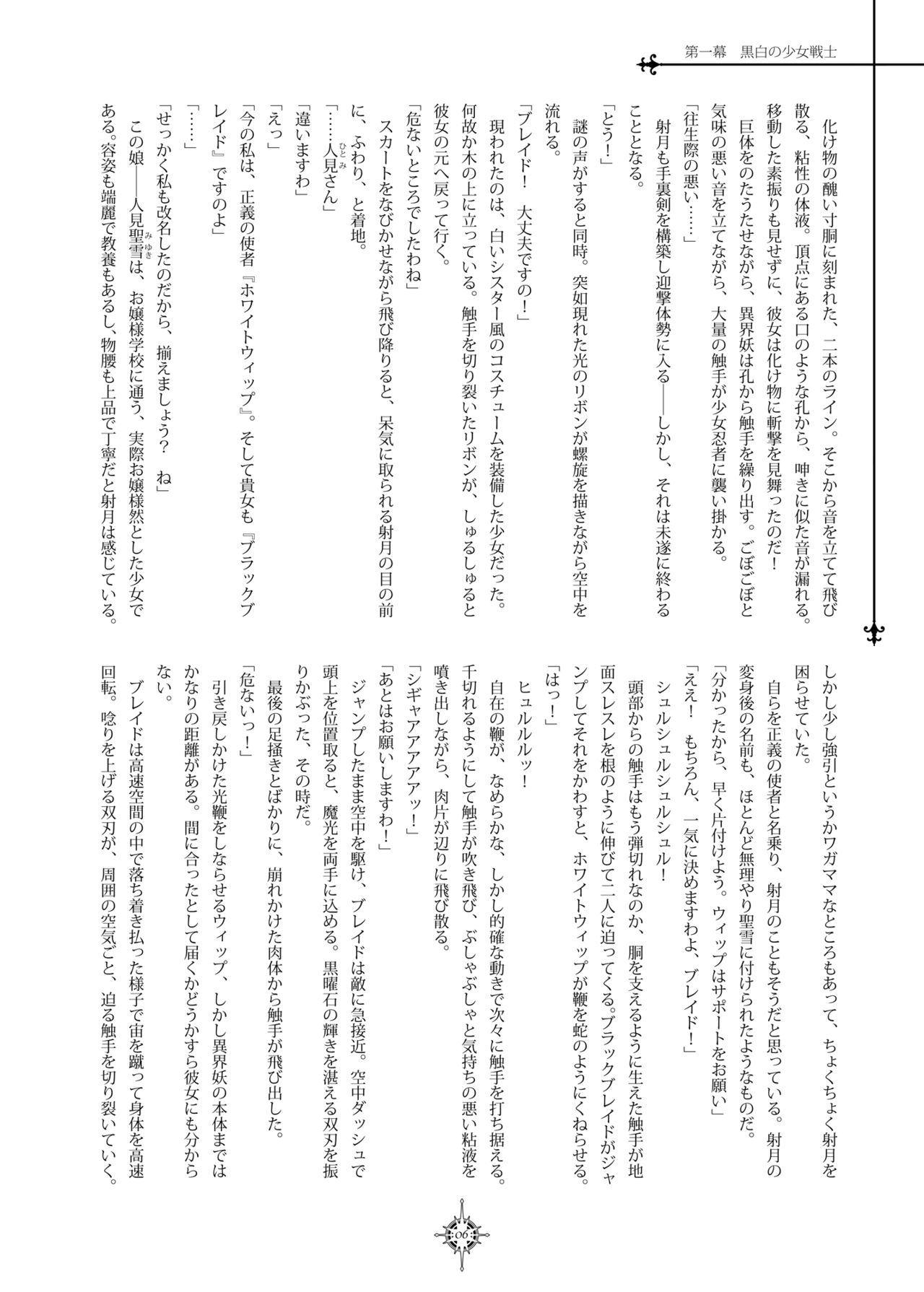 Blinking Watchsight page 5 full