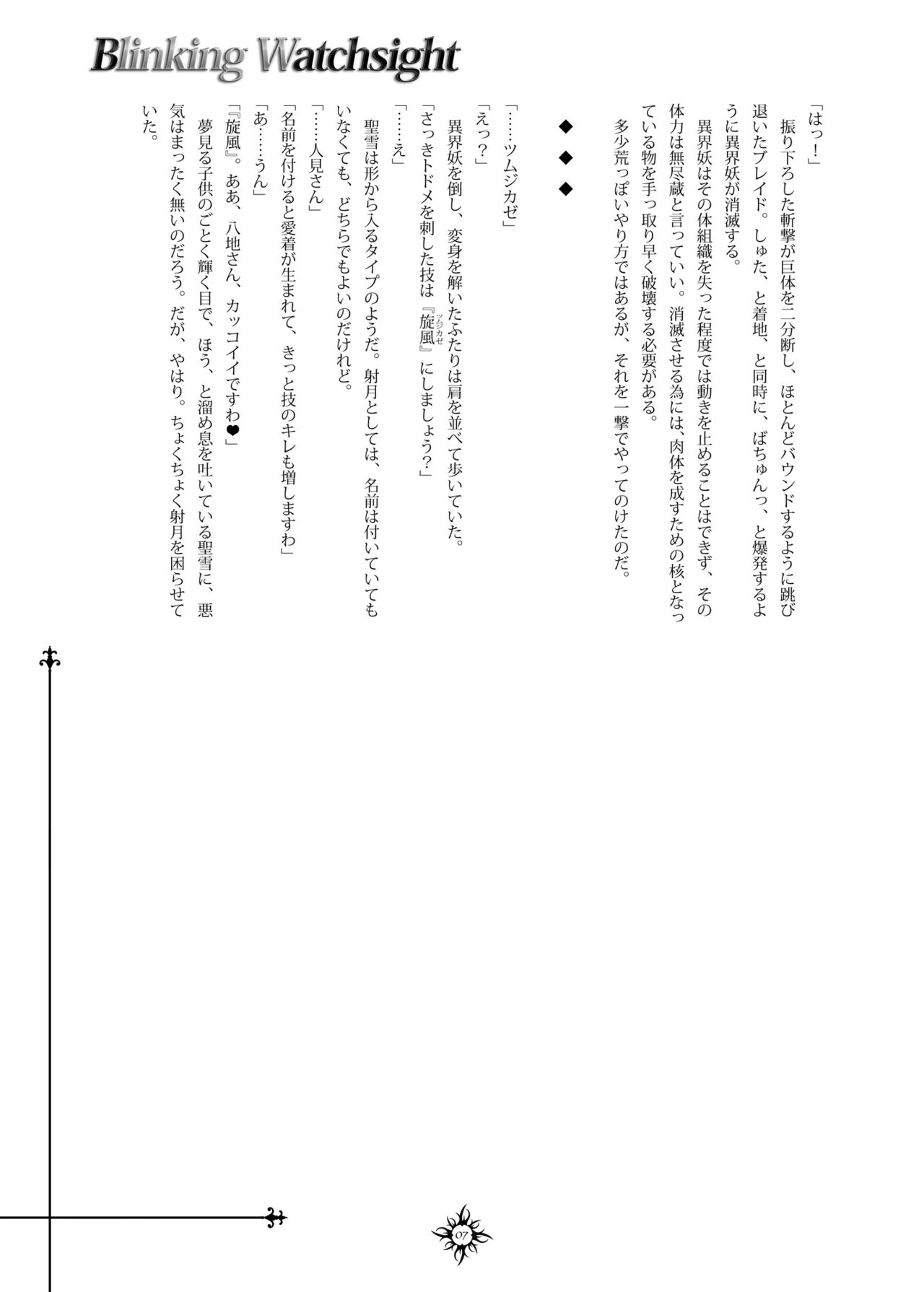 Blinking Watchsight page 6 full