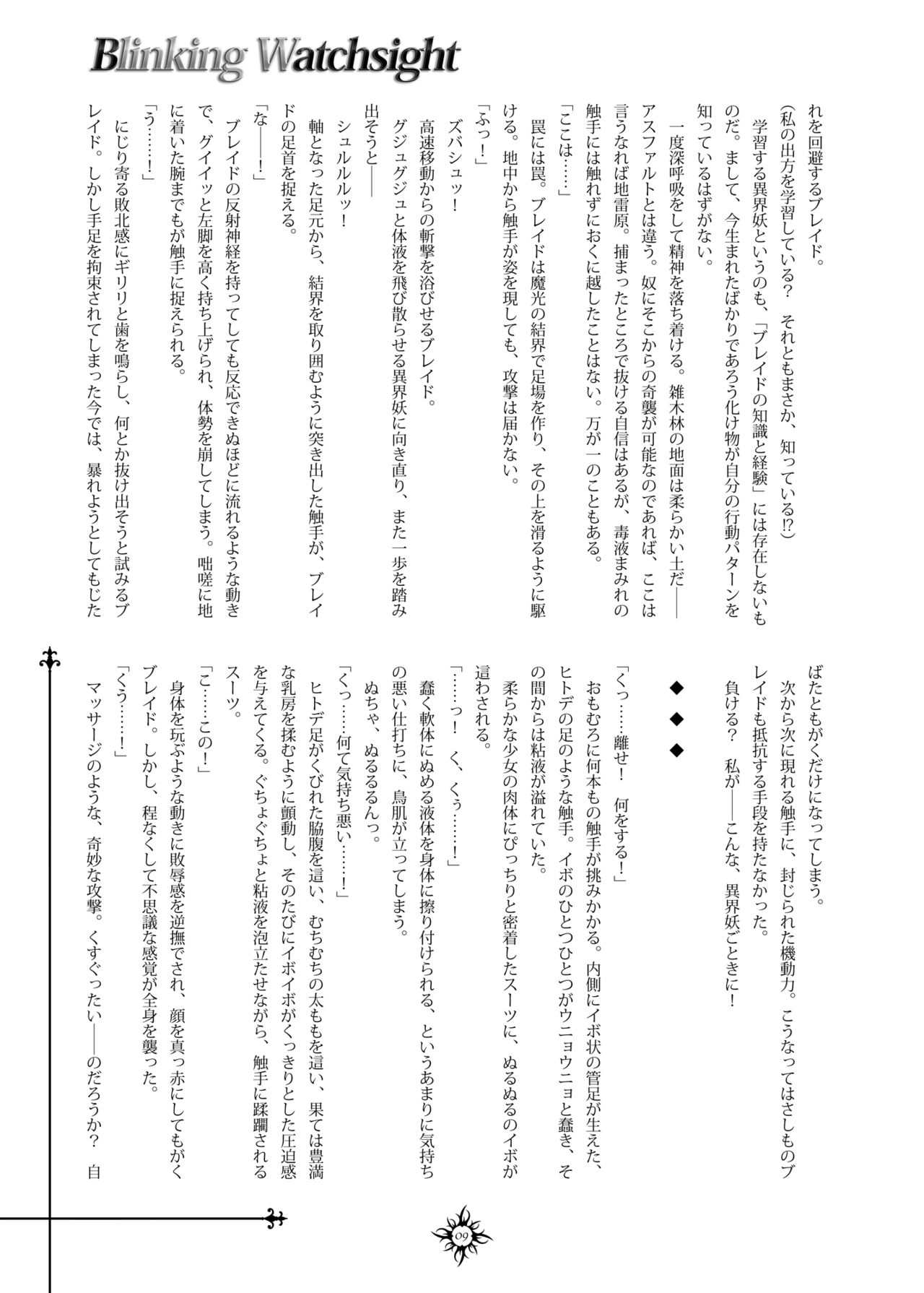 Blinking Watchsight page 8 full