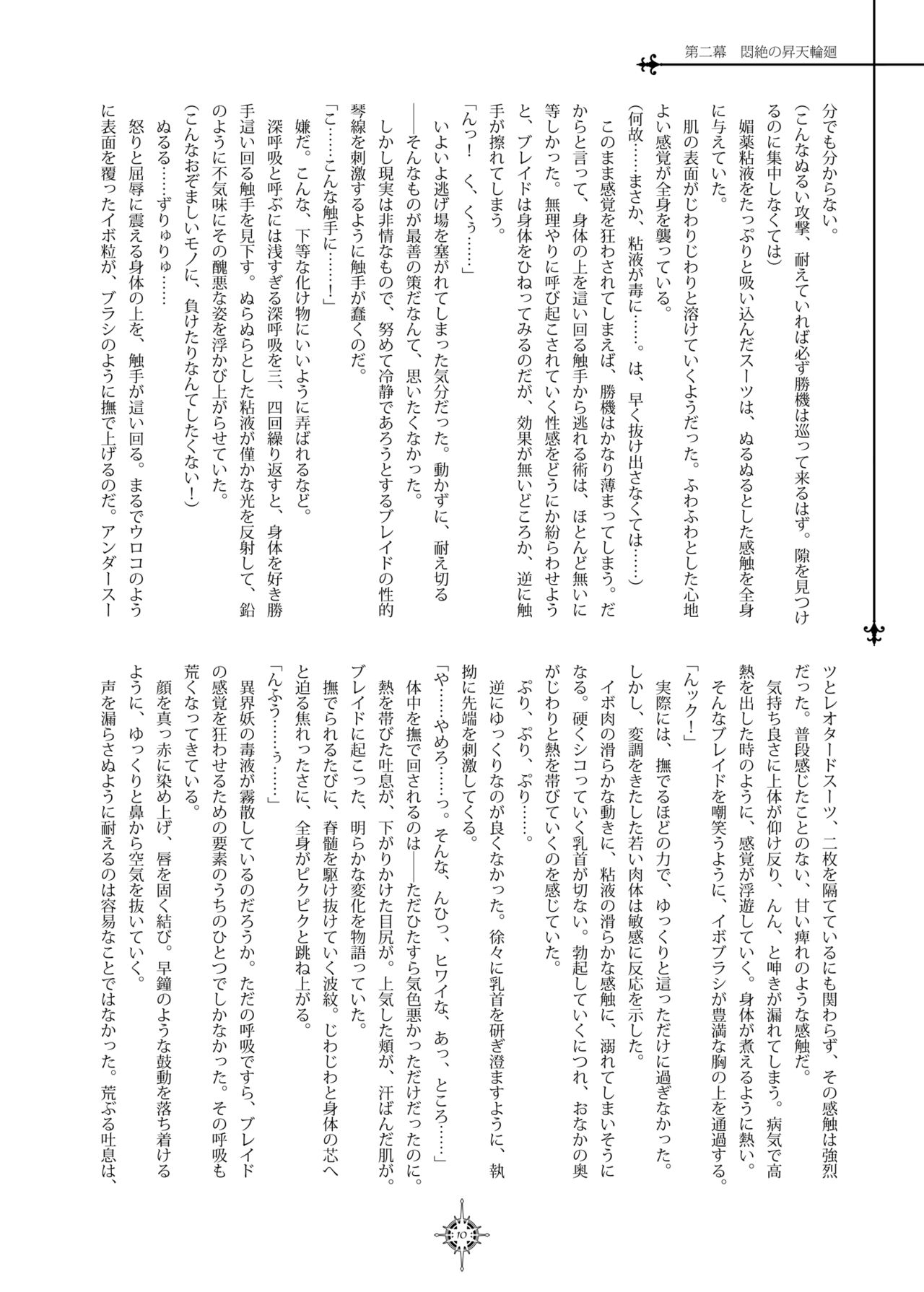 Blinking Watchsight page 9 full