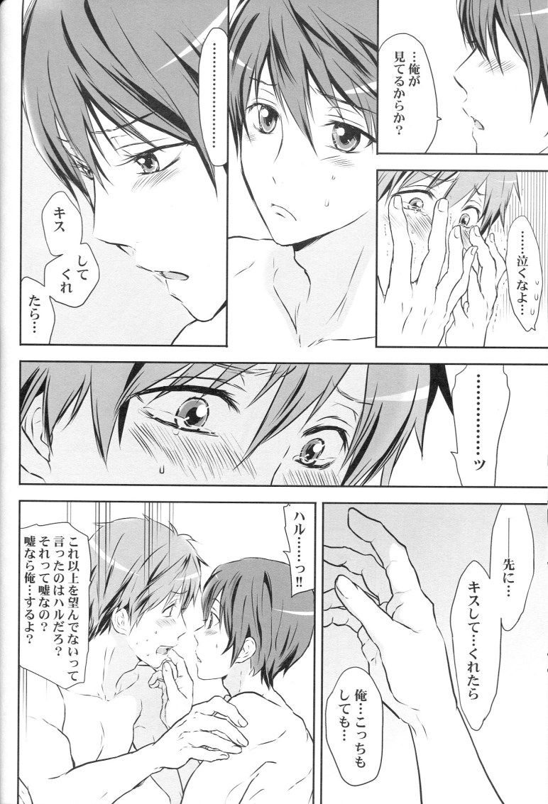 Haruka, Gyutte Shite. page 7 full