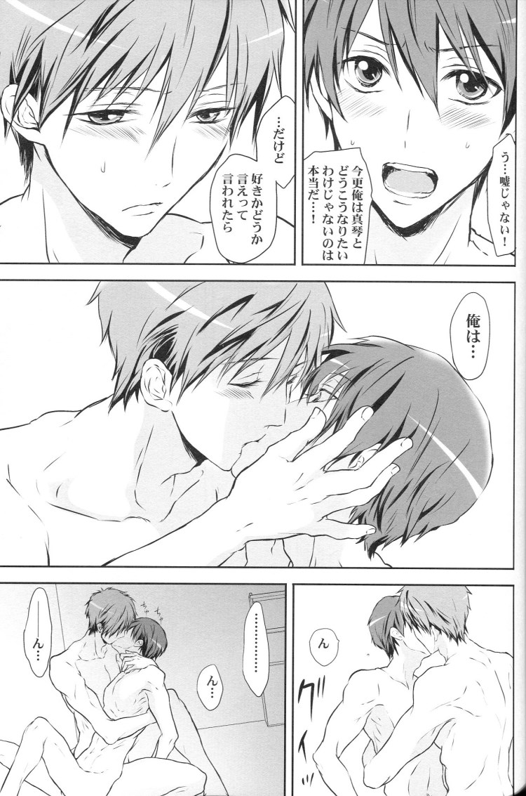 Haruka, Gyutte Shite. page 8 full