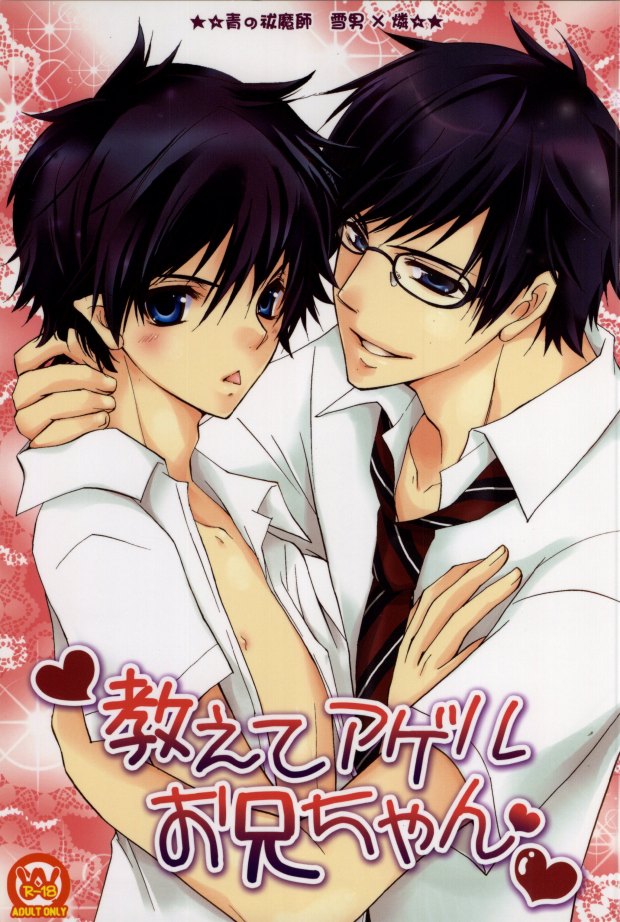 Oshiete Ageru Onii-chan page 1 full