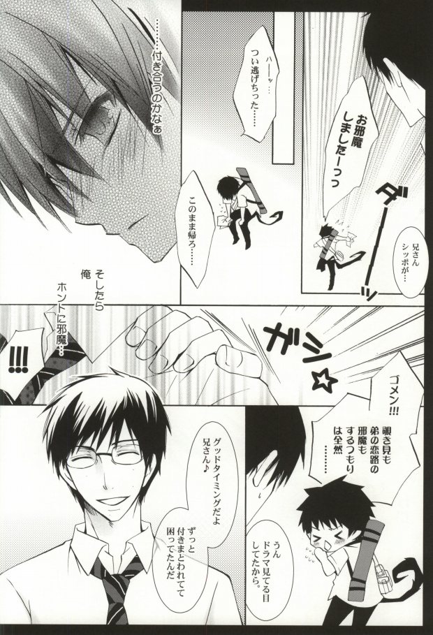 Oshiete Ageru Onii-chan page 10 full