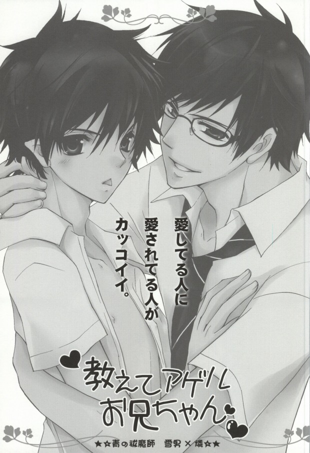 Oshiete Ageru Onii-chan page 2 full