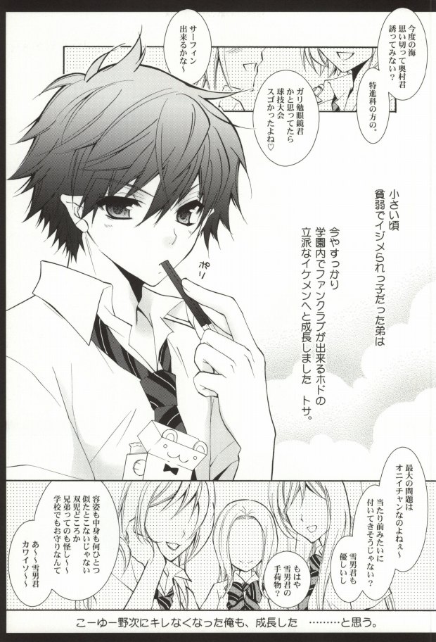 Oshiete Ageru Onii-chan page 3 full