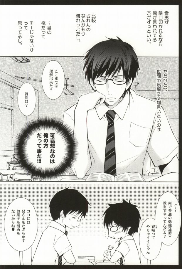 Oshiete Ageru Onii-chan page 4 full