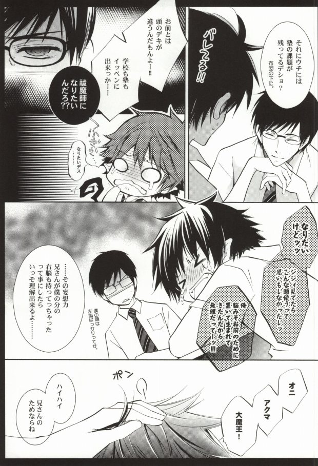 Oshiete Ageru Onii-chan page 5 full