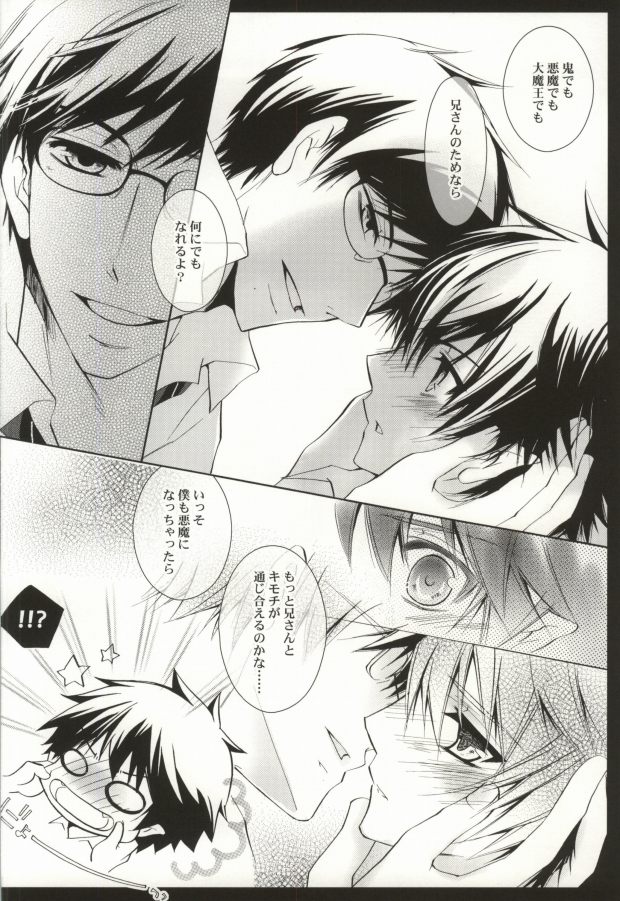 Oshiete Ageru Onii-chan page 6 full