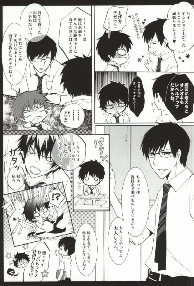 Oshiete Ageru Onii-chan page 7 full