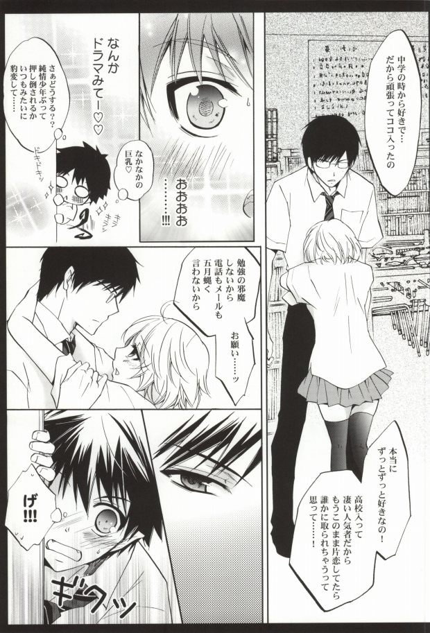 Oshiete Ageru Onii-chan page 9 full