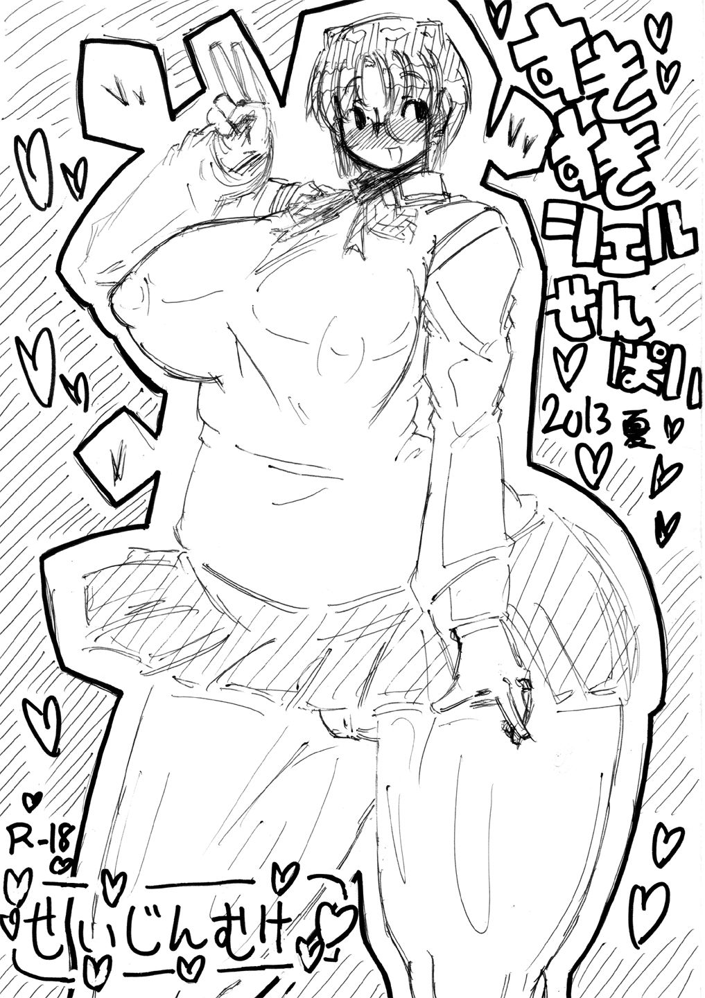 Suki Suki Ciel Senpai 2013 Natsu page 1 full