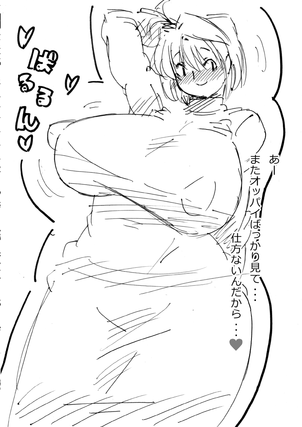 Suki Suki Ciel Senpai 2013 Natsu page 5 full