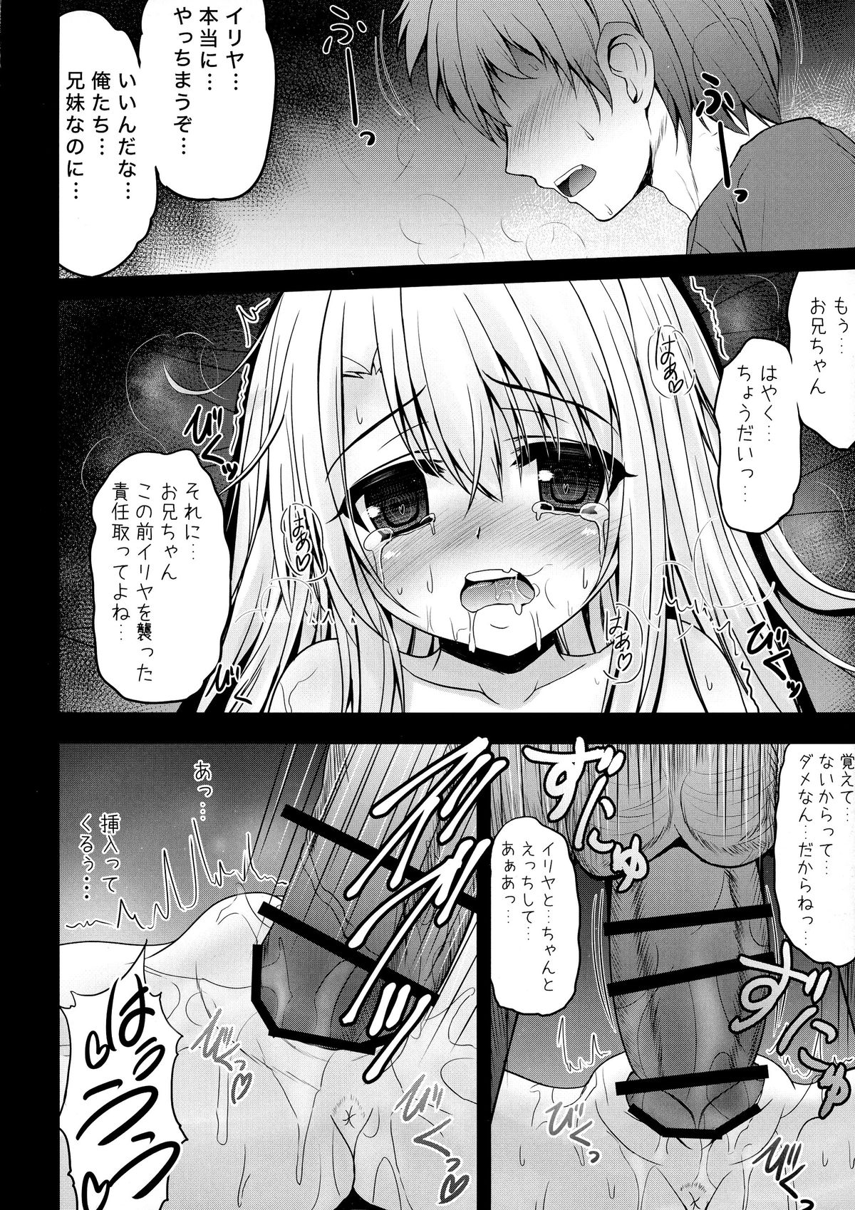 Onii-chan... Motto Illya to Ecchi shite yo! page 6 full