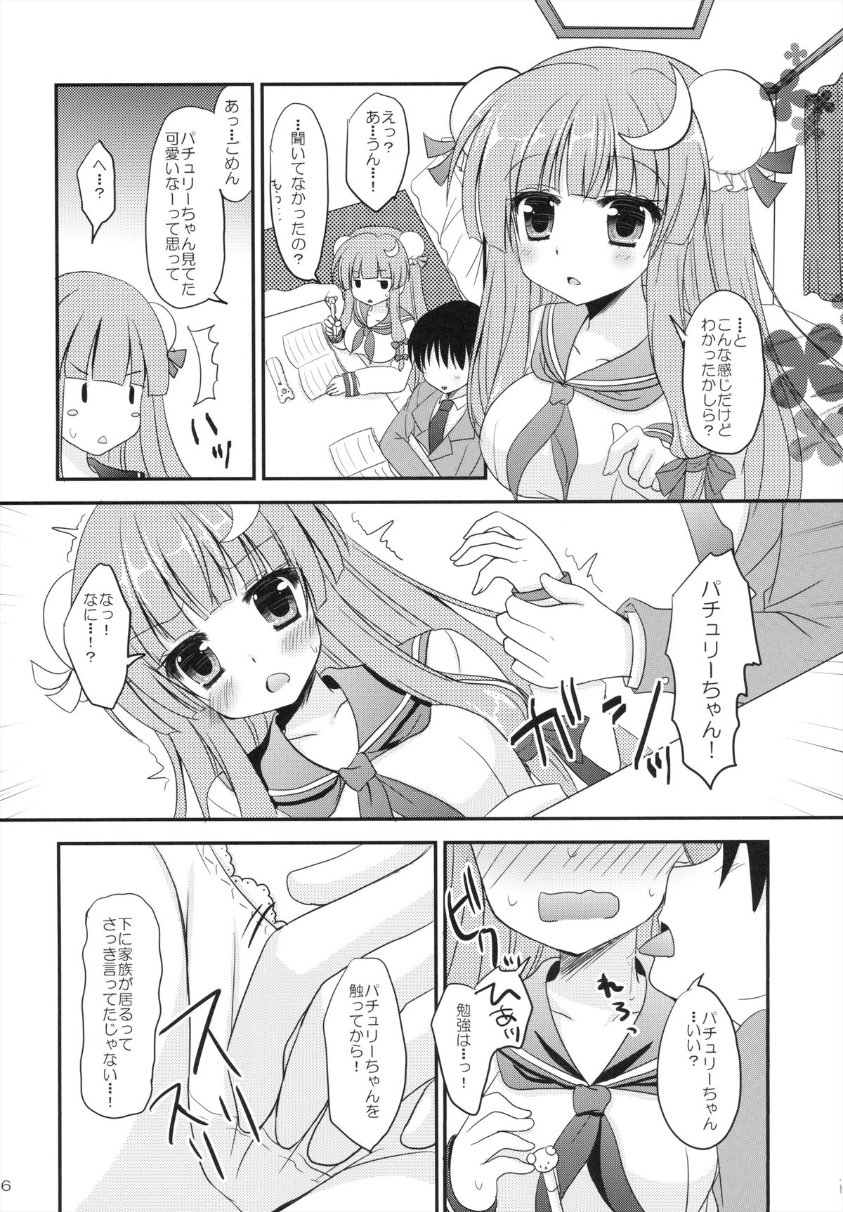 Seifuku Patchouli page 6 full
