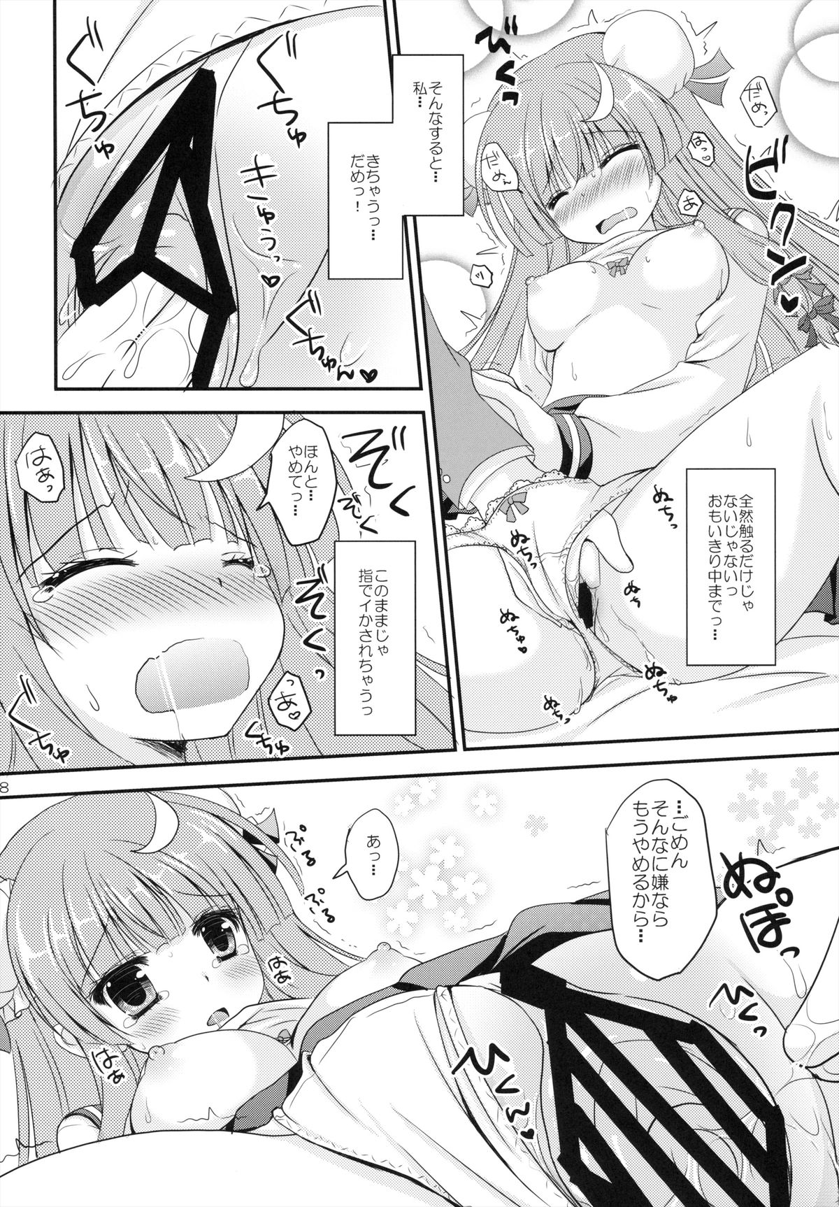 Seifuku Patchouli page 8 full
