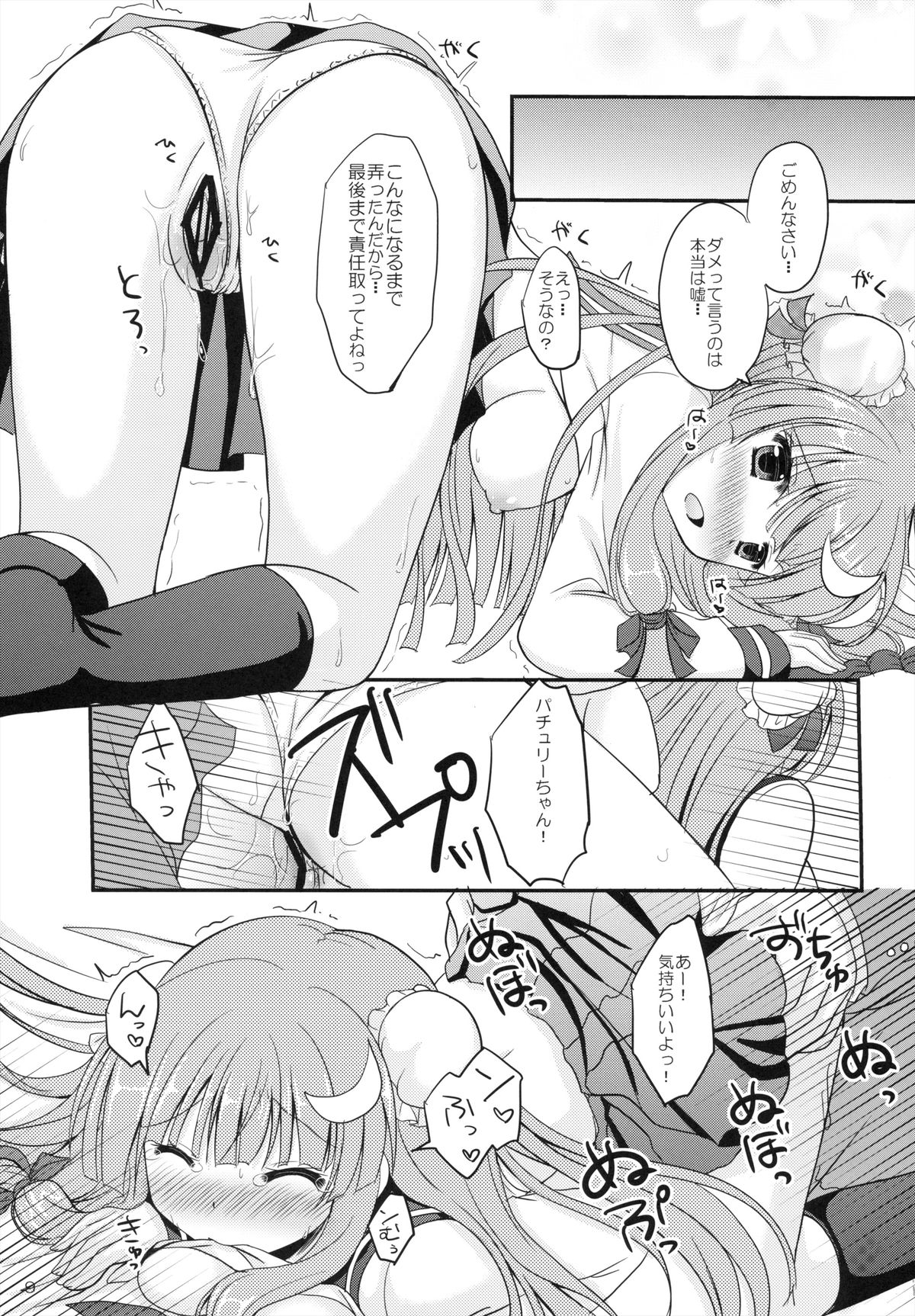 Seifuku Patchouli page 9 full