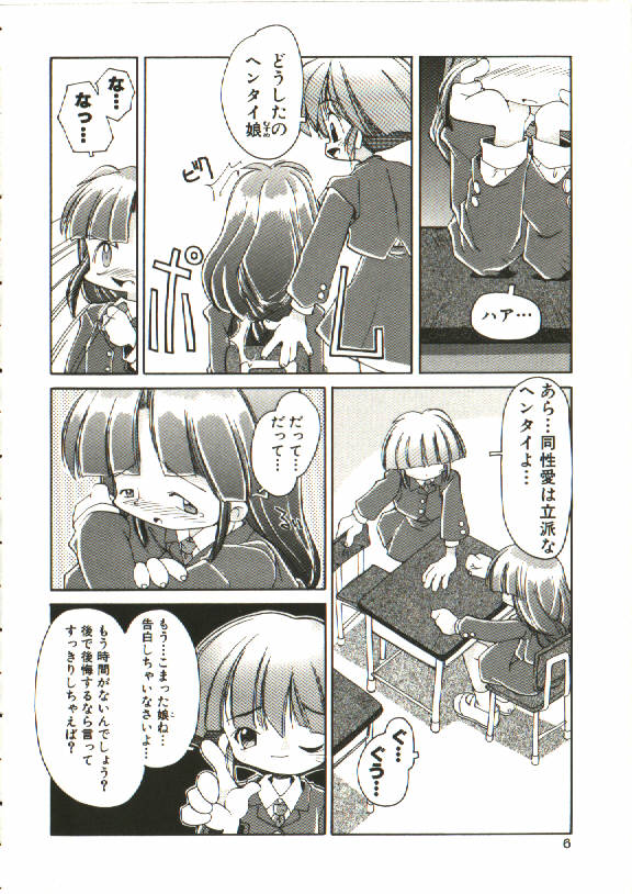 Renai Shoujo page 7 full