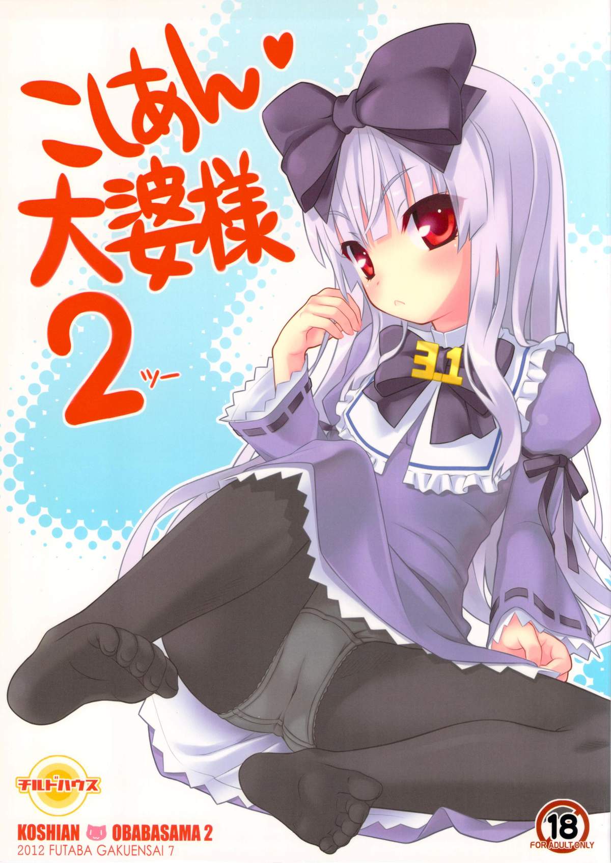 Koshian Obaba-sama 2 page 1 full