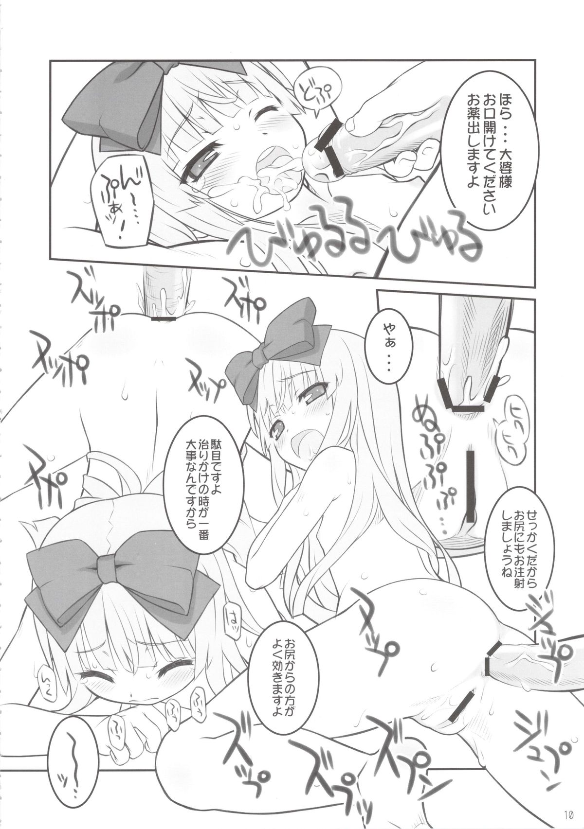 Koshian Obaba-sama 2 page 9 full