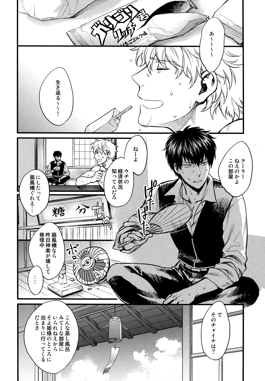 Dance on a SultryDay page 6 full