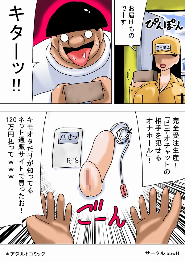 Video Chat no Aite wo Okaseru Onahole page 2 full