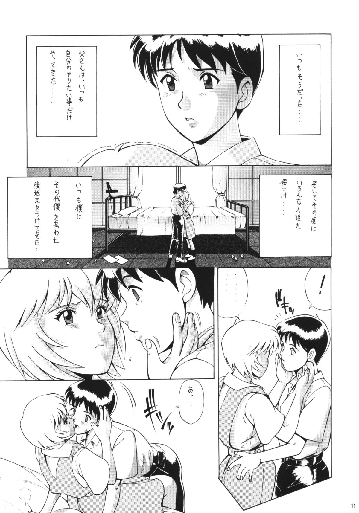 LEFT EYE Shinteiban page 10 full